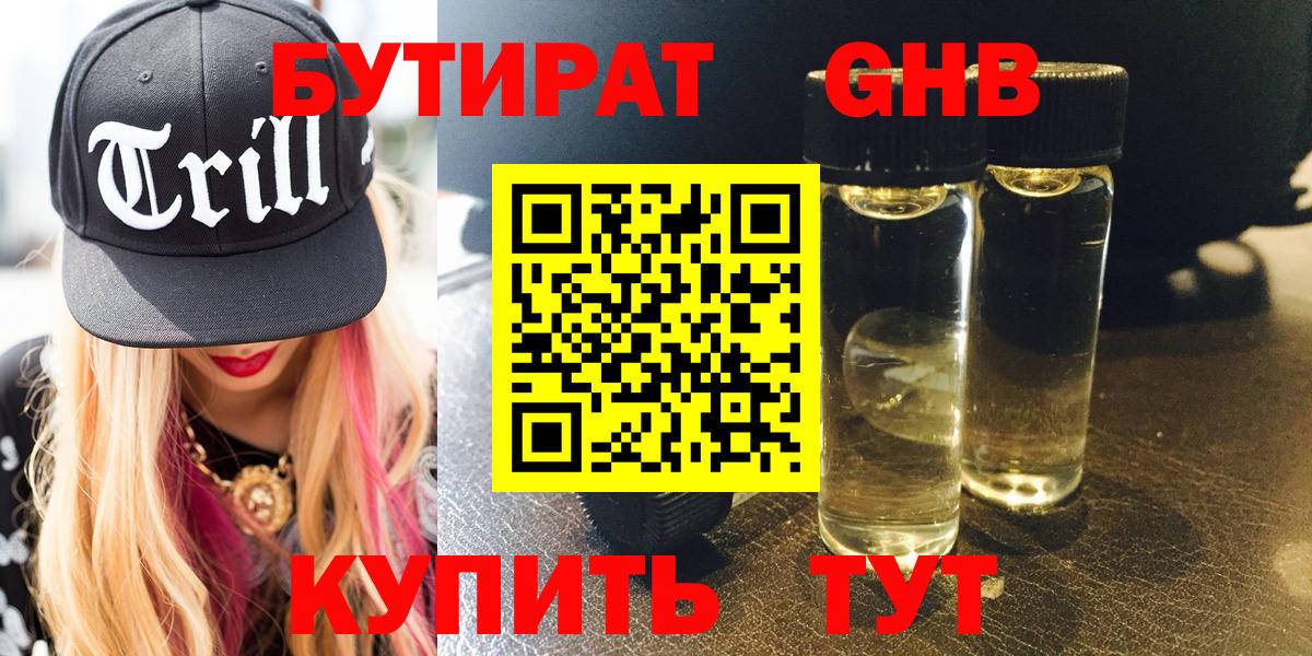 Бутират Butirat  Вход с VPN  БУТИРАТ  Кингисепп 