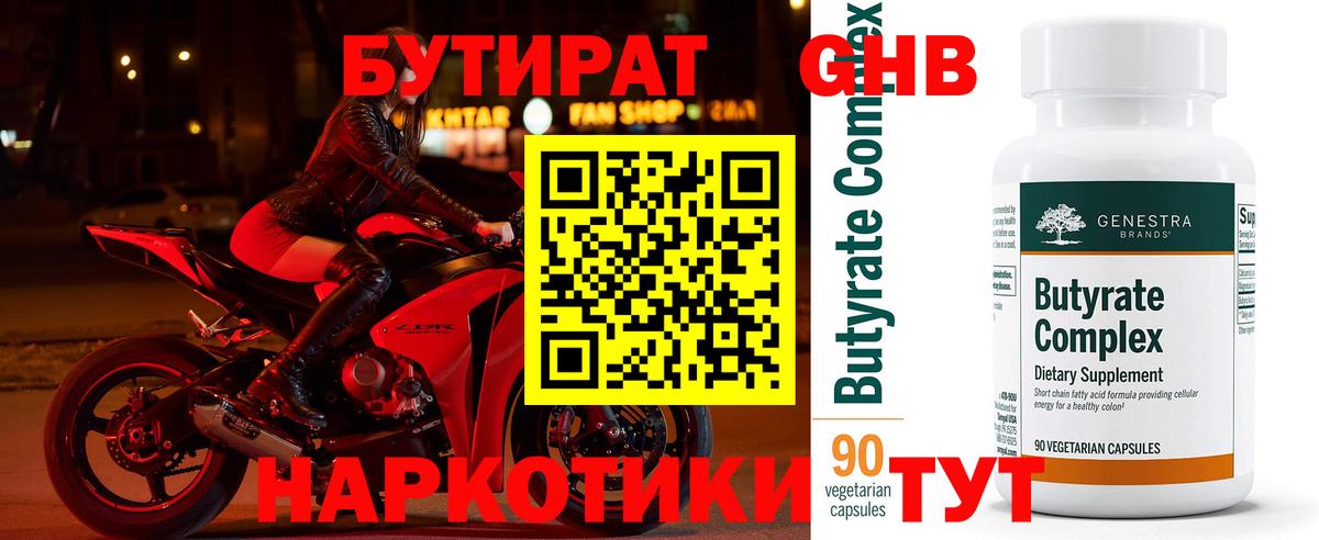 Бутират бутик Кингисепп