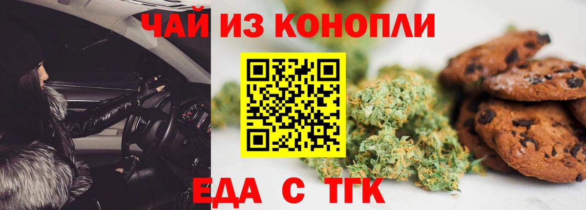 Кингисепп  Печенье с ТГК марихуана  Вход с VPN 