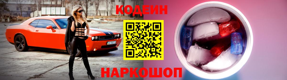 Codein напиток Lean (лин)  Вход с VPN  Кингисепп  Codein Purple Drank 