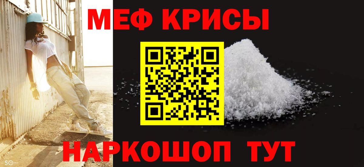 МЕФ кристаллы Кингисепп