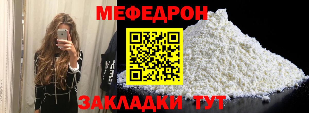 МЯУ-МЯУ mephedrone  Меф  Мефедрон  блэк спрут ONION  Вход с VPN  Меф кристаллы  Кингисепп 