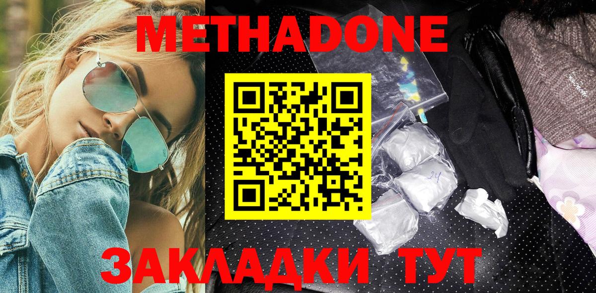 МЕТАДОН мёд Кингисепп